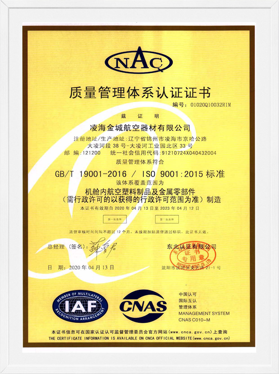 凌海w66国际ISO9001质量系统认证