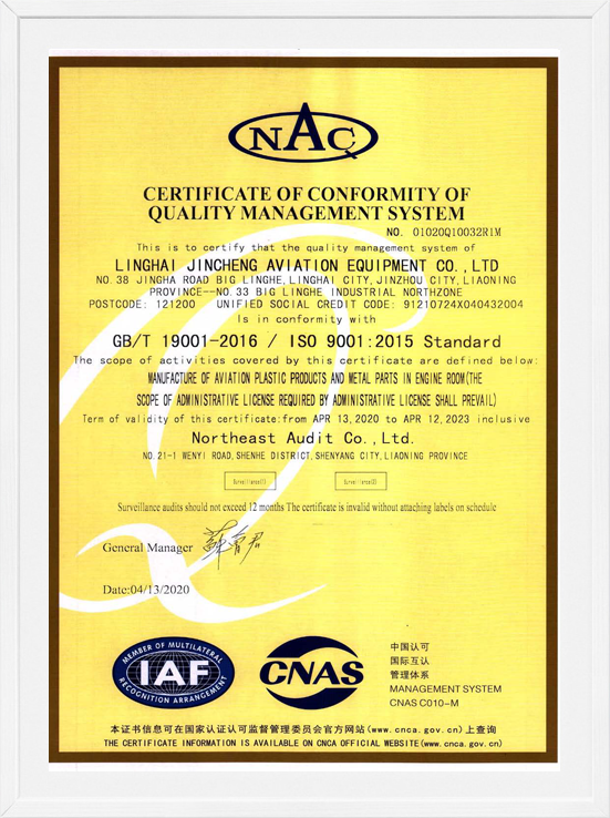 凌海w66国际ISO9001质量系统认证EN