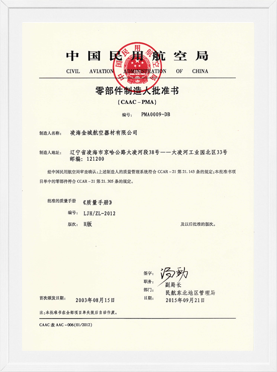 凌海w66国际PMA证书