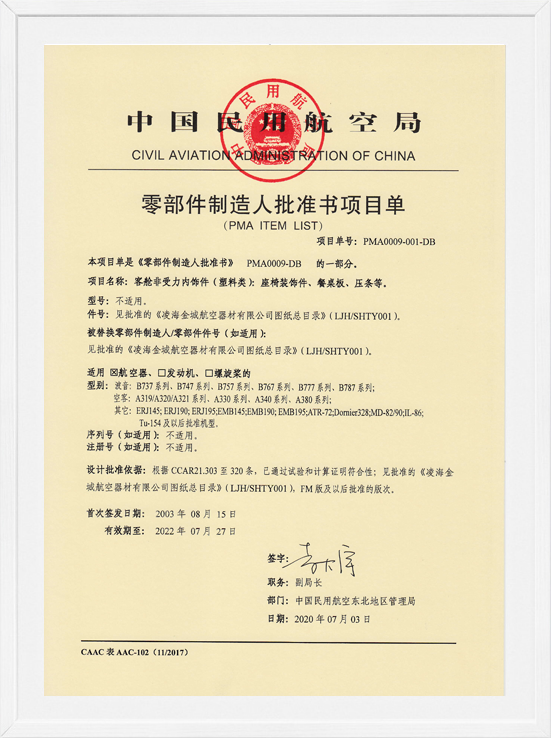 凌海w66国际PMA项目单-塑料类