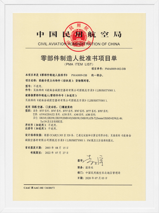 凌海w66国际PMA项目单-纺织类