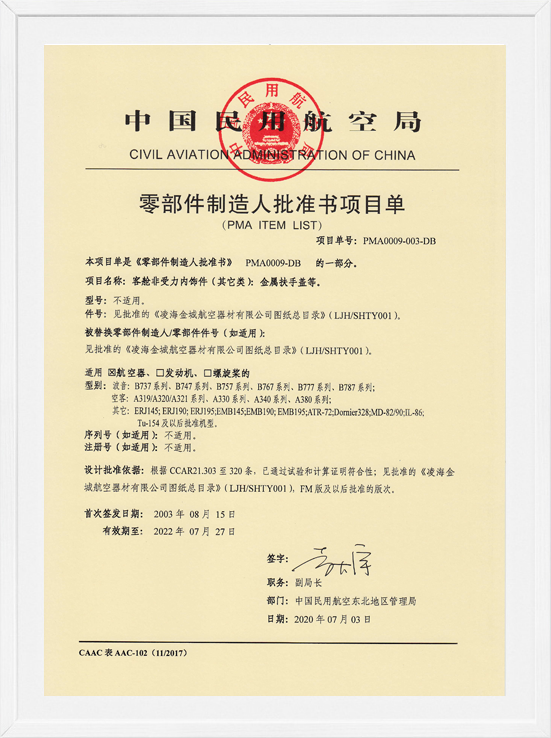 凌海w66国际PMA项目单-其它类