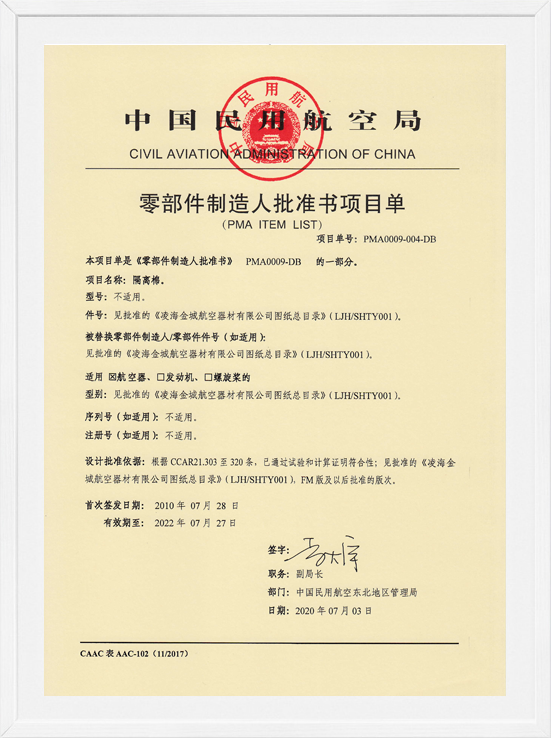 凌海w66国际PMA项目单-隔离棉