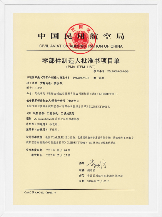 凌海w66国际PMA项目单-货舱地板