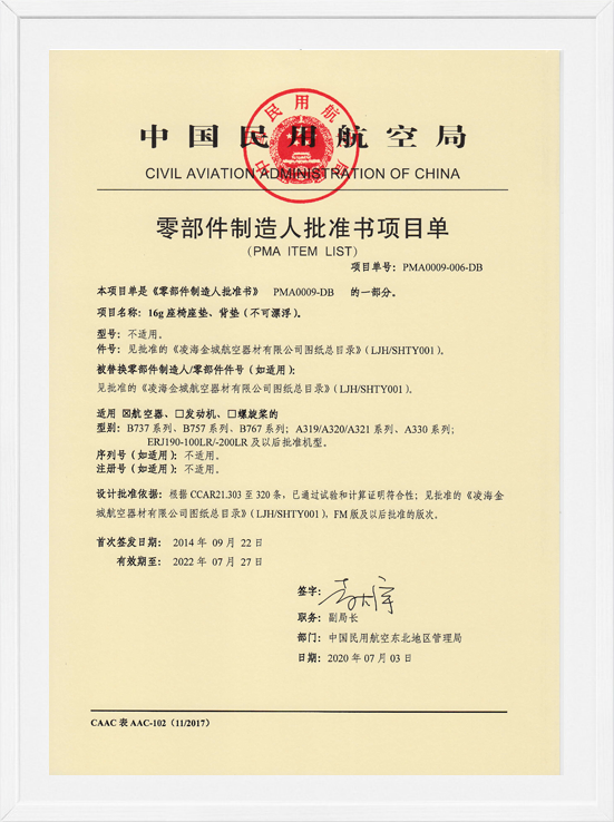 凌海w66国际PMA项目单-16G座椅垫