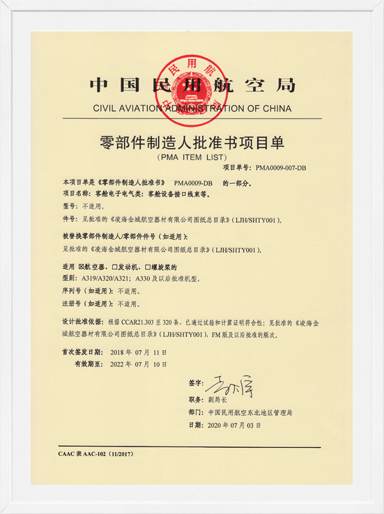凌海w66国际PMA项目单-电子电气