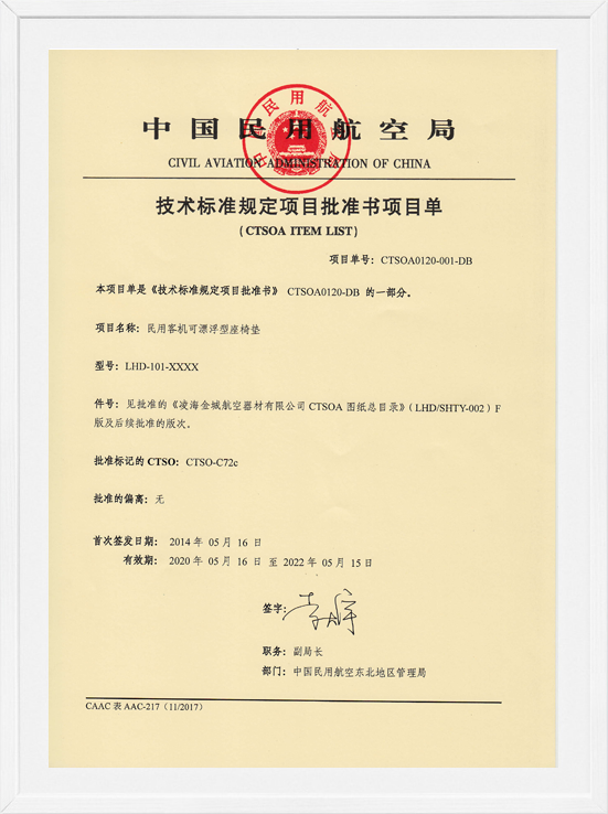 凌海w66国际CTSOA项目单-可漂浮座垫