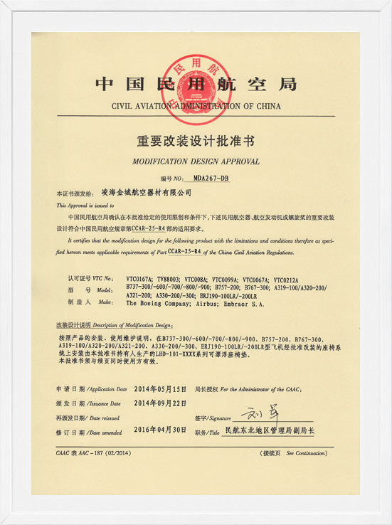 凌海w66国际MDA装机批准-可漂浮座垫1