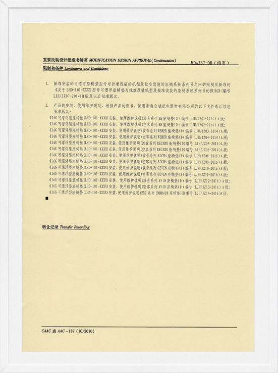 凌海w66国际MDA装机批准-可漂浮座垫2