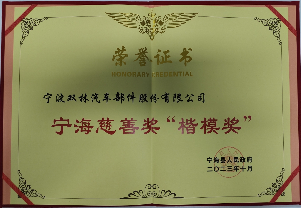 口袋德州官网荣获首批宁海慈悲奖“表率奖”