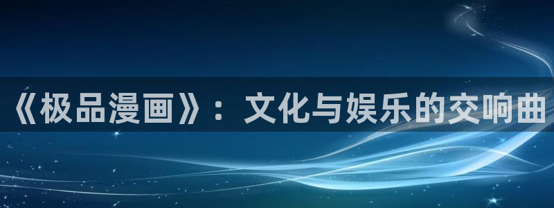包子漫画高等灵魂